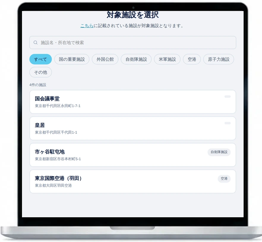 施設を選ぶの画面イメージ