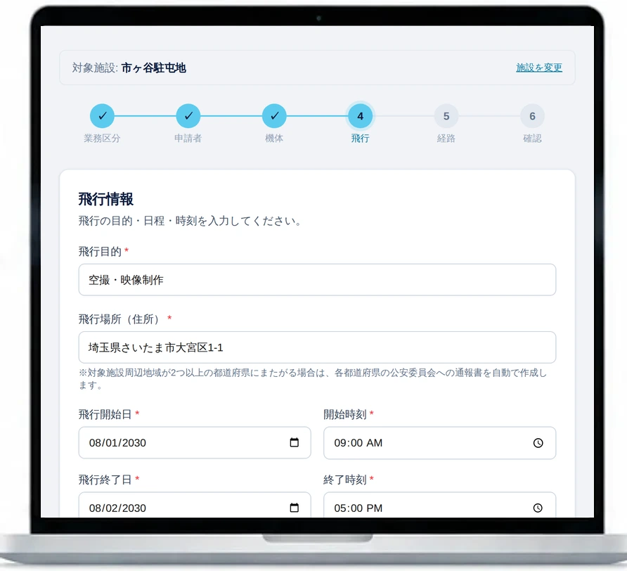 飛行情報を入力の画面イメージ
