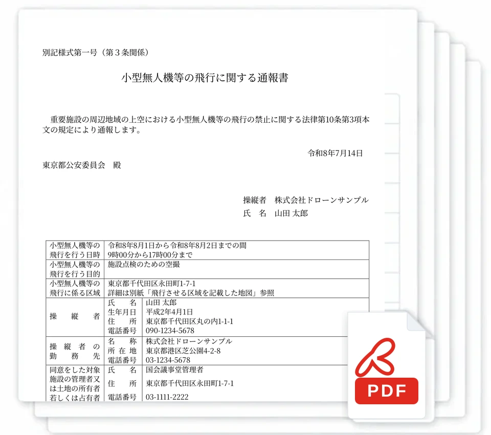 書類が完成の画面イメージ